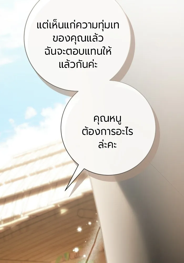 แด่ดยุกผู้สมบูรณ์แบบ ตอนที่ 12 รูปที่ 31