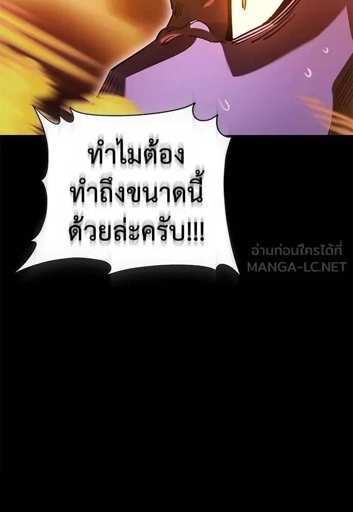 ยมราชลงทัณฑ์ ตอนที่ 76 รูปที่ 112