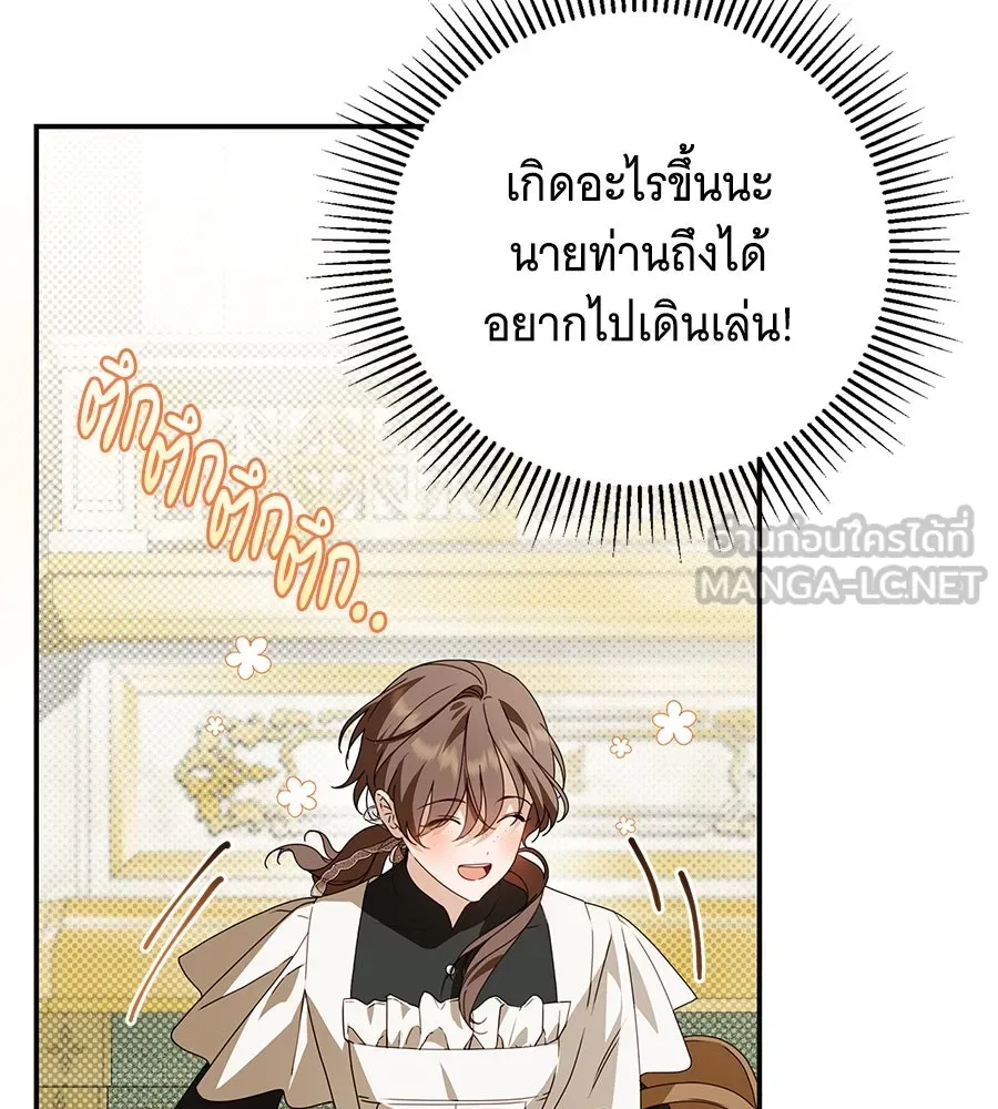 สาว(ลับ)ใช้ของท่านเคานต์ตาบอด ตอนที่ 29 รูปที่ 117