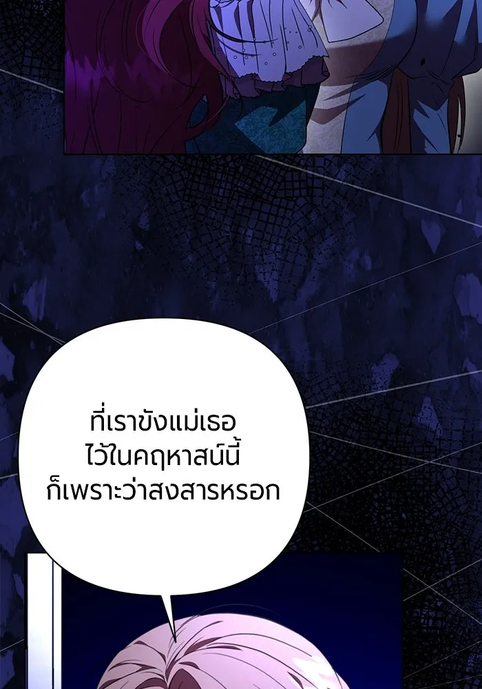 แด่ดยุกผู้สมบูรณ์แบบ ตอนที่ 1 รูปที่ 145