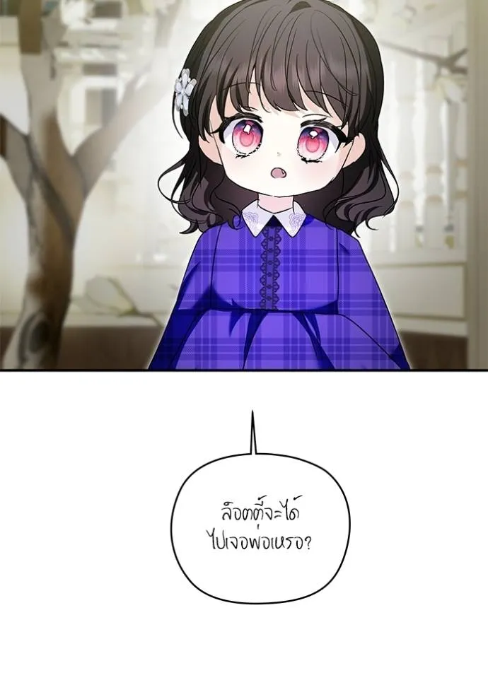 บุตรสาวของดยุกปีศาจ ตอนที่ 165 รูปที่ 56