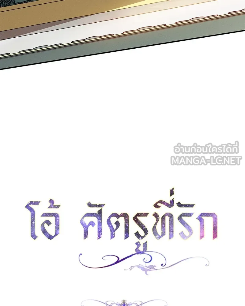โอ้ ศัตรูที่รัก ตอนที่ 83 รูปที่ 27