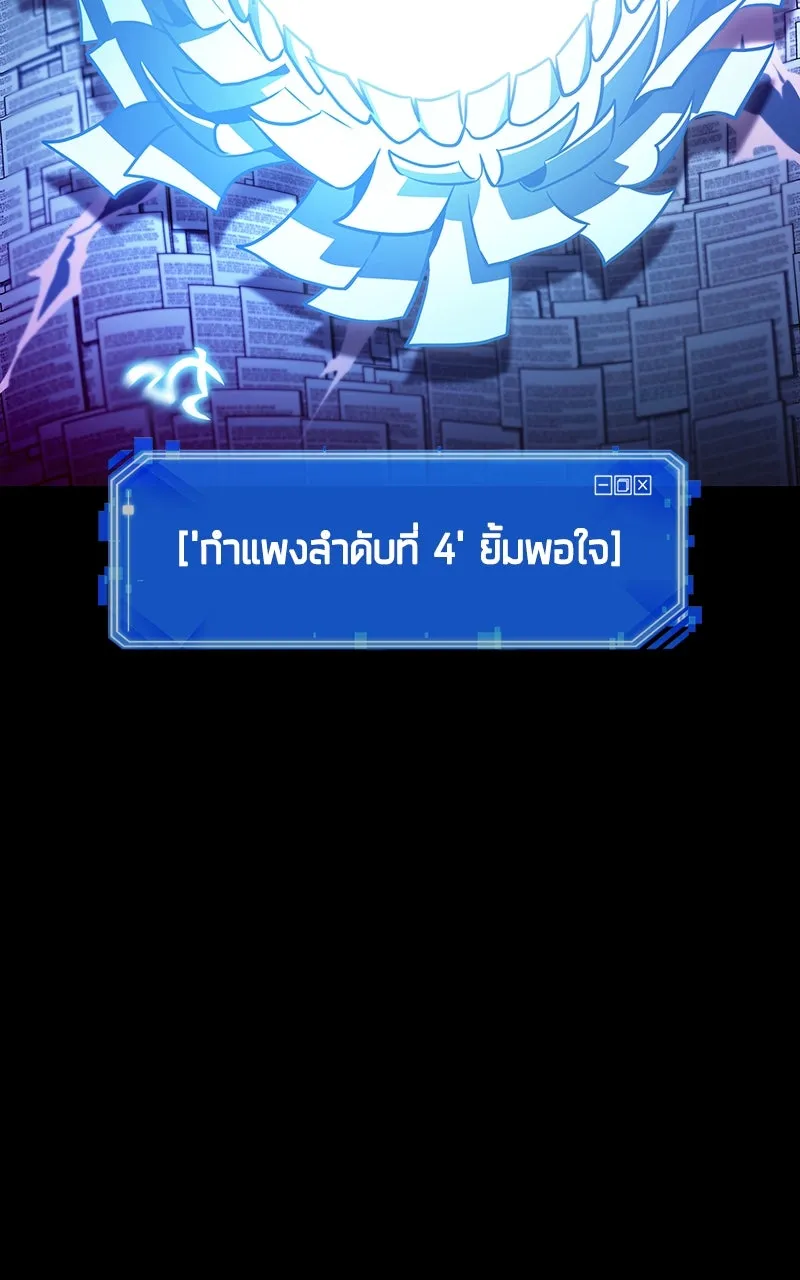 Omniscient Reader อ่านชะตาวันสิ้นโลก ตอนที่ 34 สิ่งที่กินไม่ได้ (5) รูปที่ 31