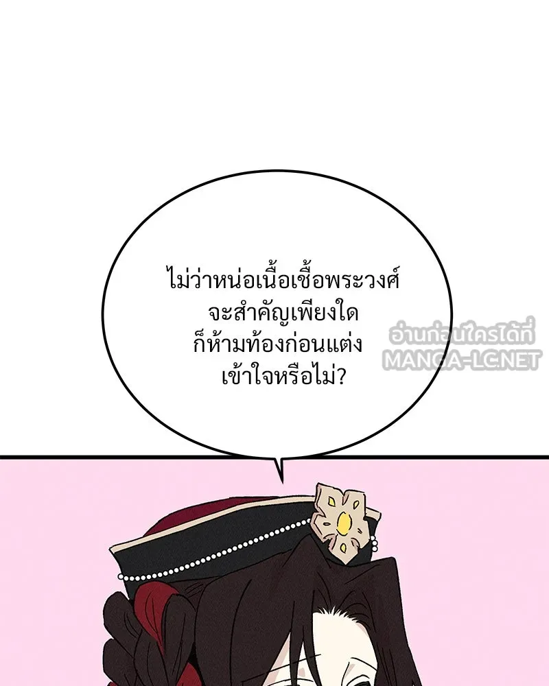 ข้าต้องไม่ใช่พระชายา ตอนที่ 66 รูปที่ 102