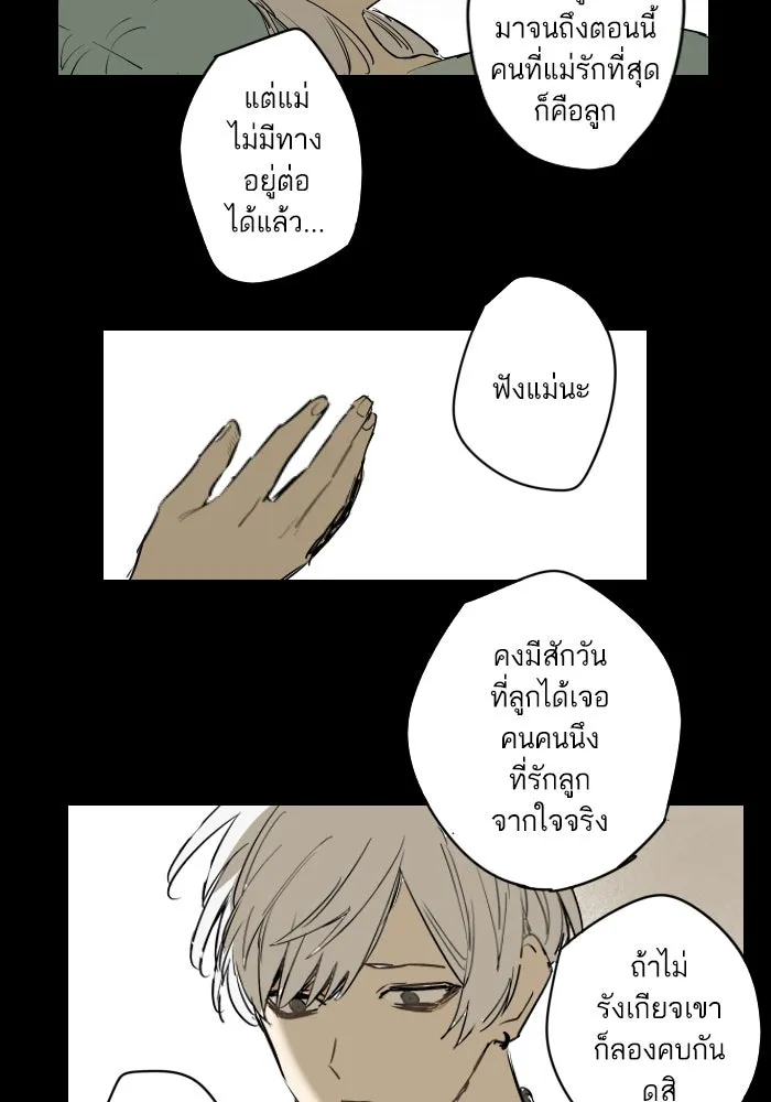 ฉันเปล่าร้องไห้ซะหน่อย ตอนที่ 23 รูปที่ 20