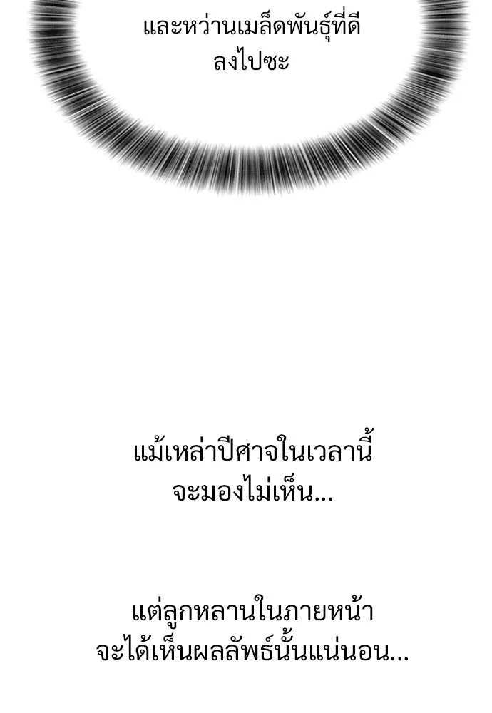วิถีชาวนาของราชาปีศาจ ตอนที่ 39 รูปที่ 62
