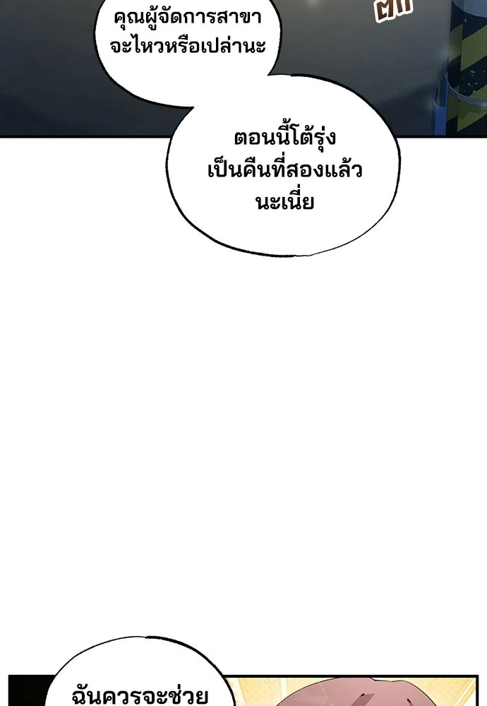 ร้านสะดวกซื้อต่างโลก ตอนที่ 26 รูปที่ 68