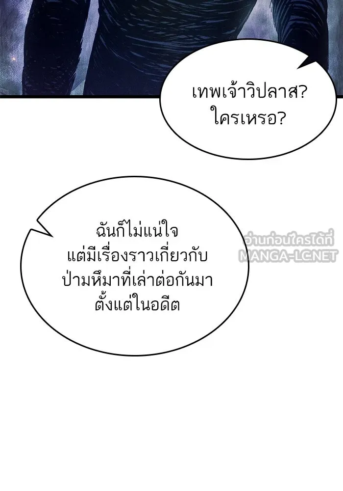 หลังวันสิ้นโลก ตอนที่ 190 รูปที่ 93