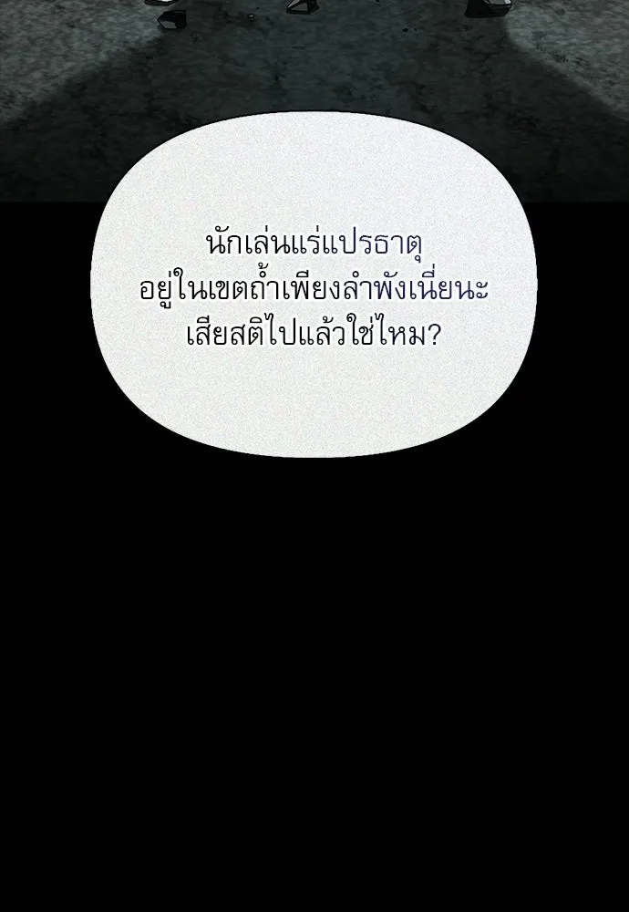 ชีวิตฮีลใจนายฮันเตอร์คลาส S ตอนที่ 31 รูปที่ 131