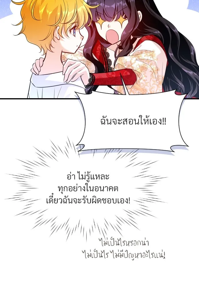 จักรพรรดิคลั่งรักที่เด็กกว่าฉันพันปี ตอนที่ 5 รูปที่ 46