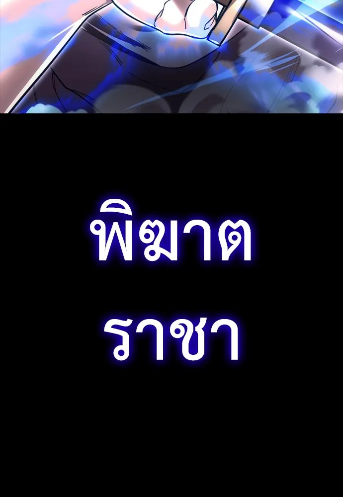 ยมราชลงทัณฑ์ ตอนที่ 43 รูปที่ 23