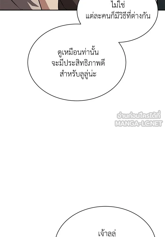 ชีวิตพลิกผันของลอร์ดผู้เกียจคร้าน ตอนที่ 56 การพบกันใหม่ รูปที่ 33