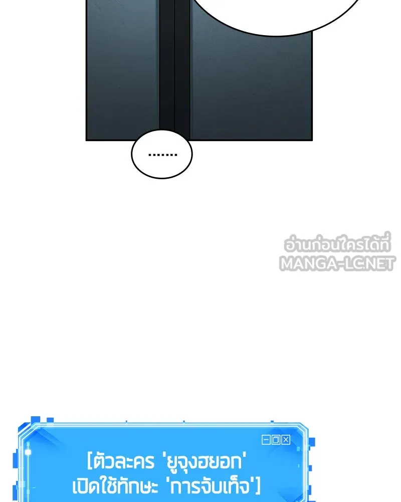 Omniscient Reader อ่านชะตาวันสิ้นโลก ตอนที่ 7 เจ้าของตึก (3) รูปที่ 51