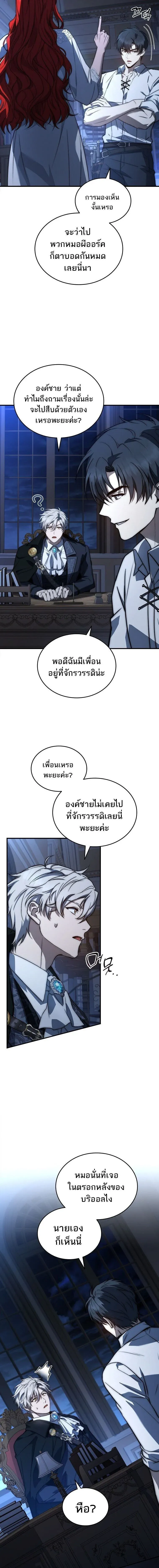 The Third Prince of the Fallen Kingdom has Regressed การหวนค_นของเจ_าชายสามแห_งอาณาจ_กรท_ล_มสลาย ตอนที่ ตอนที่ 65 รูปที่ 4