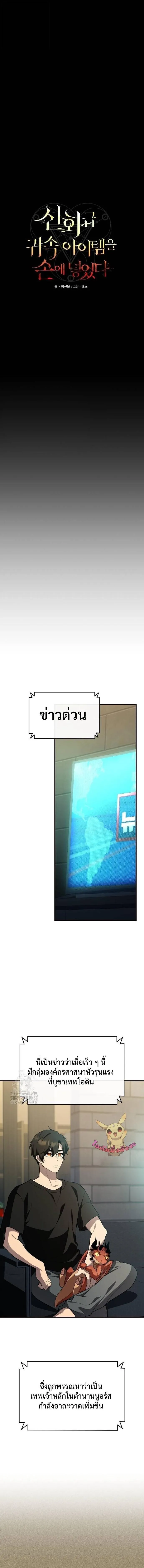 I Obtained a Mythic Item พล_กชะตาคว_าไอเทมระด_บเทพ ตอนที่ ตอนที่ 140 รูปที่ 2