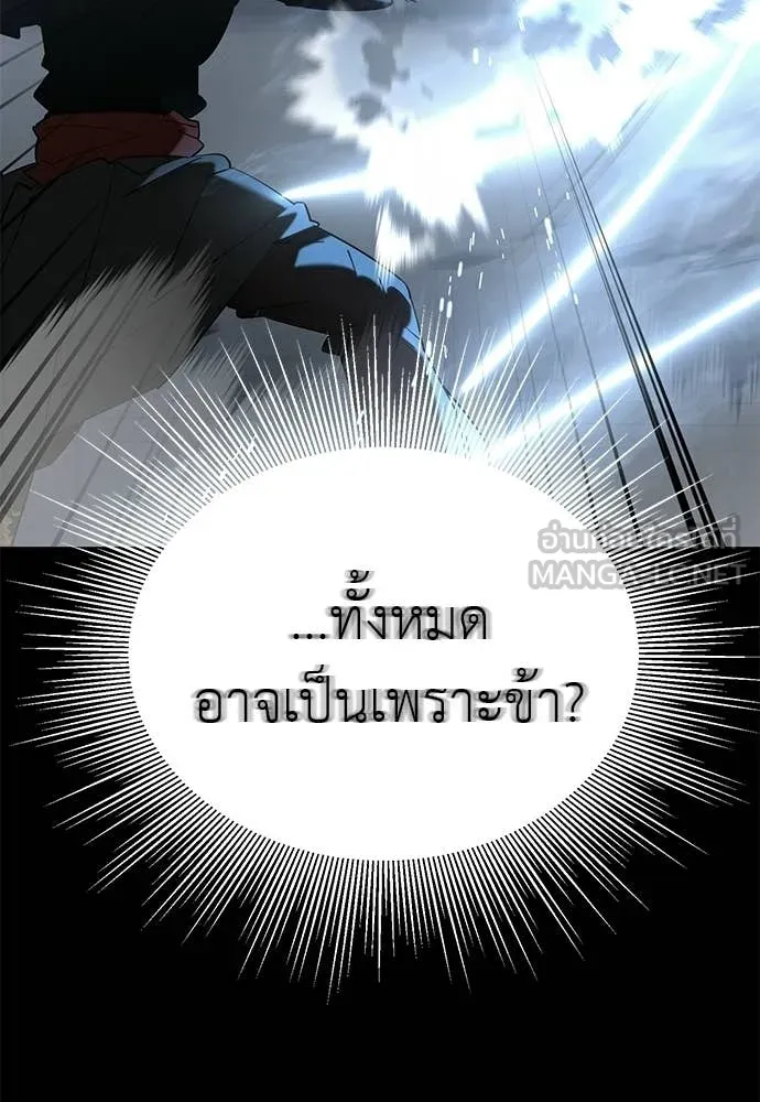 ยมราชลงทัณฑ์ ตอนที่ 122 รูปที่ 100