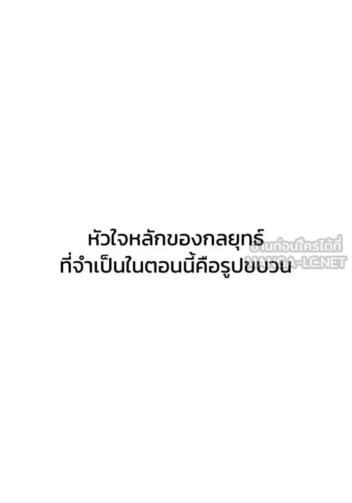 อัจฉริยะนอกคอก ตอนที่ 112 รูปที่ 25