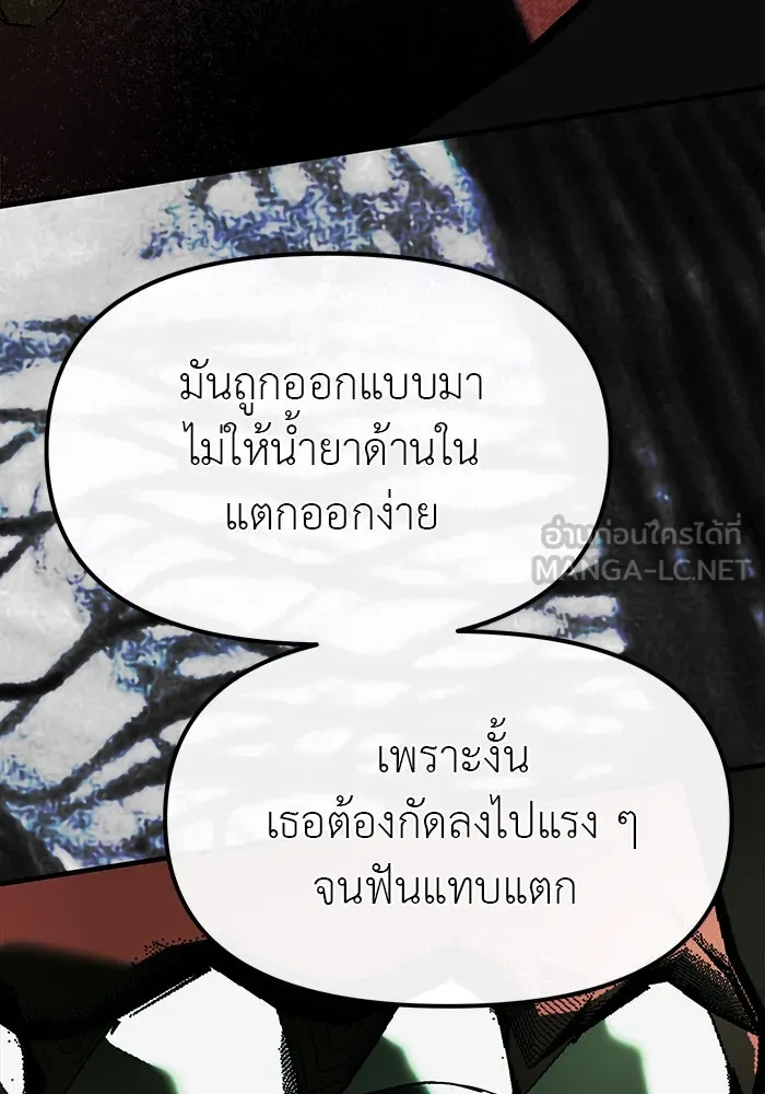 ปฏิบัติการลับบุกโรงเรียนไฮโซ ตอนที่ 103 รูปที่ 153
