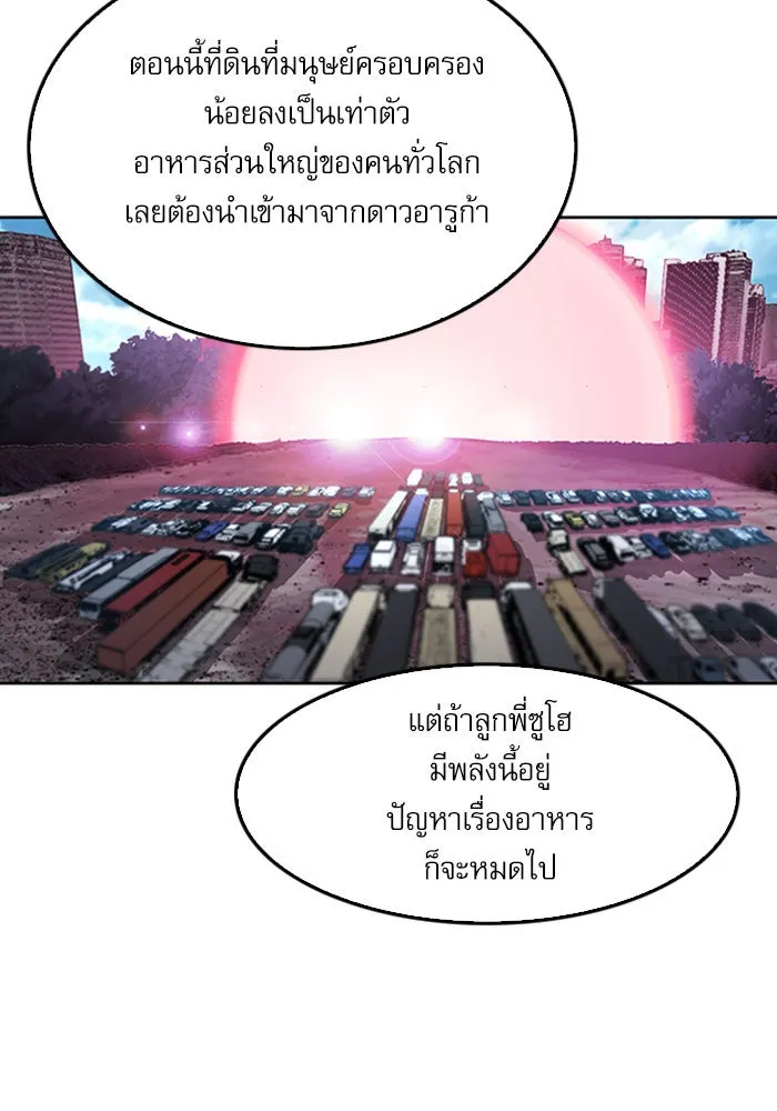 ดรูอิดแห่งสถานีโซล ตอนที่ 48 รูปที่ 74