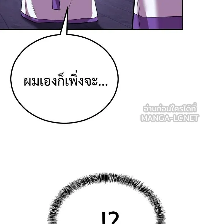 เรียกฉันว่าพระเจ้า ตอนที่ 37 รูปที่ 59