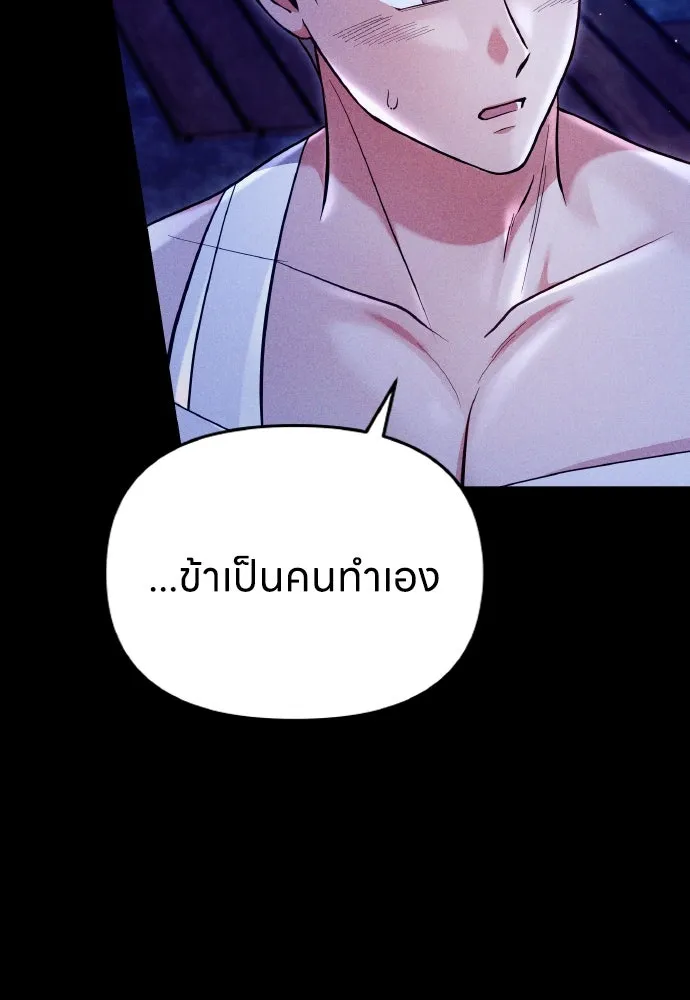 ข้าเนี่ยนะเป็นพระสนม ตอนที่ 132 ผู้มีพระคุณ รูปที่ 62