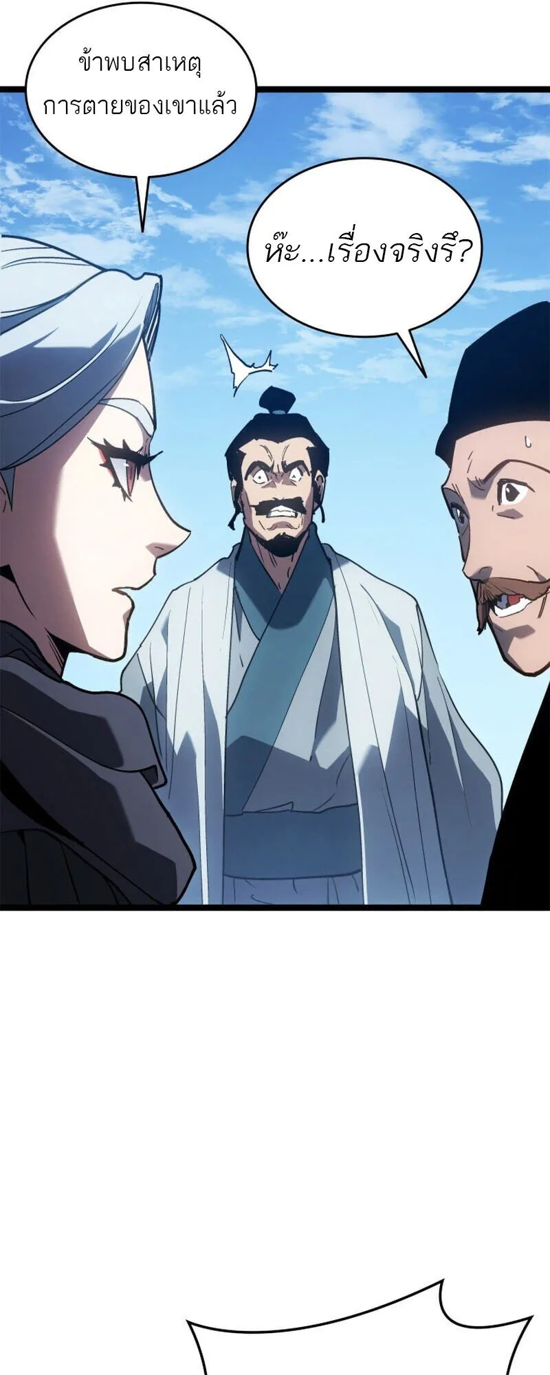 Reaper of the Drifting Moon ตอนที่ ตอนที่ 110 รูปที่ 52