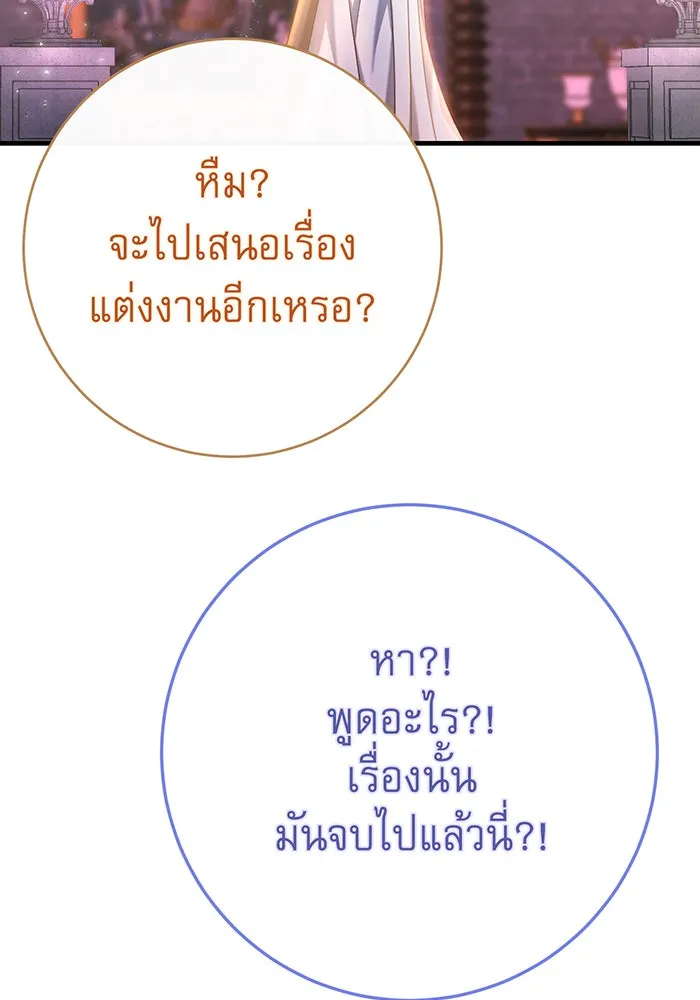 นางร้ายที่ไหนจะมีคุณธรรม ตอนที่ 118 รูปที่ 116