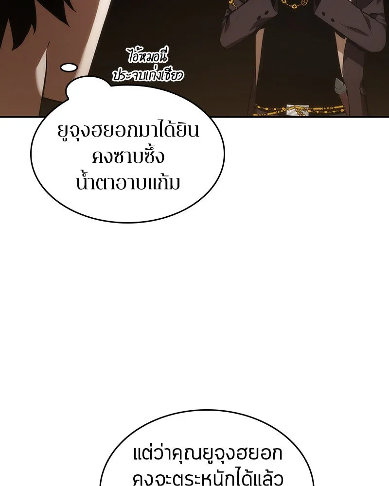 Omniscient Reader อ่านชะตาวันสิ้นโลก ตอนที่ 10 สงครามอนาคต (5) รูปที่ 74