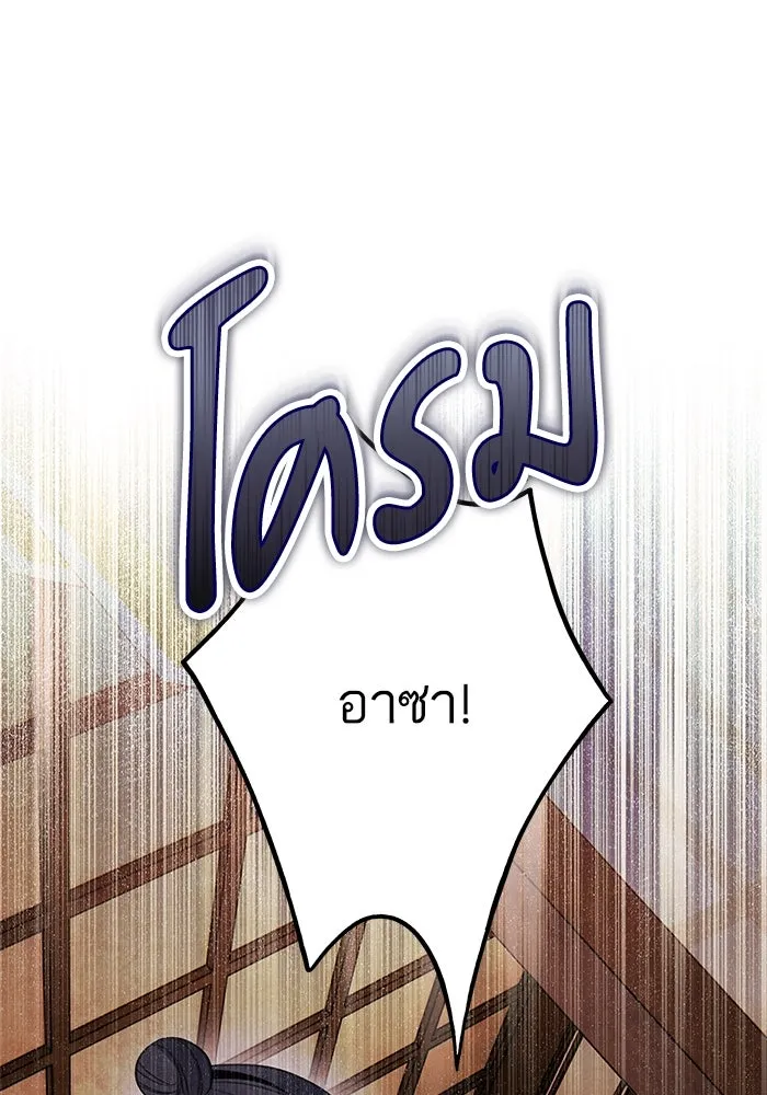 อาซา ตอนที่ 76 เหนือความคาดหมาย รูปที่ 65