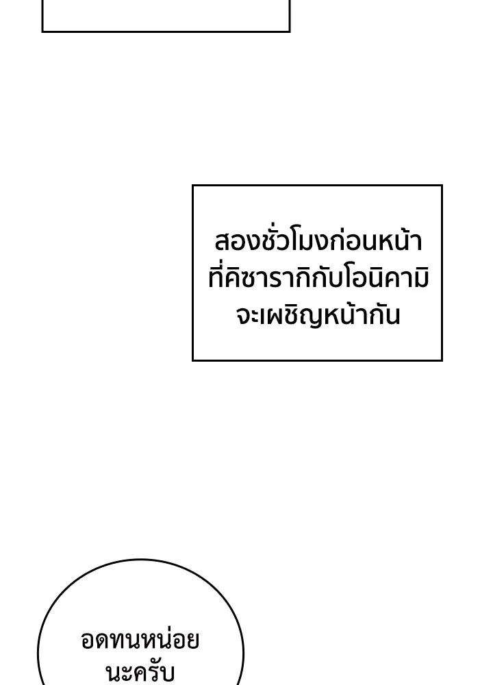 นักเลงกระจอกย้อนเวลามาทวงแค้น ตอนที่ 48 รูปที่ 44