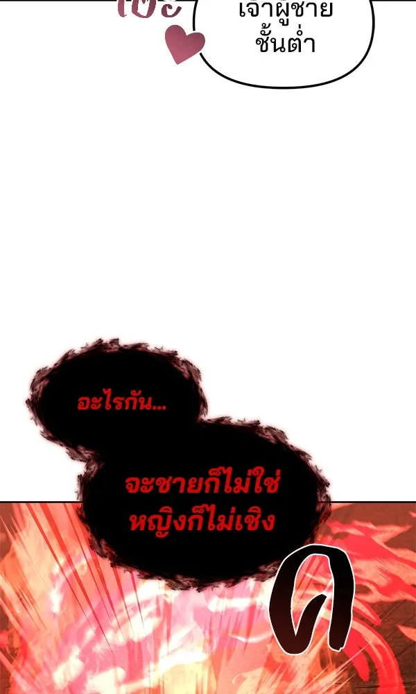 พอแล้วขันที อยากมีเจ้าโลก ตอนที่ 50 รูปที่ 110