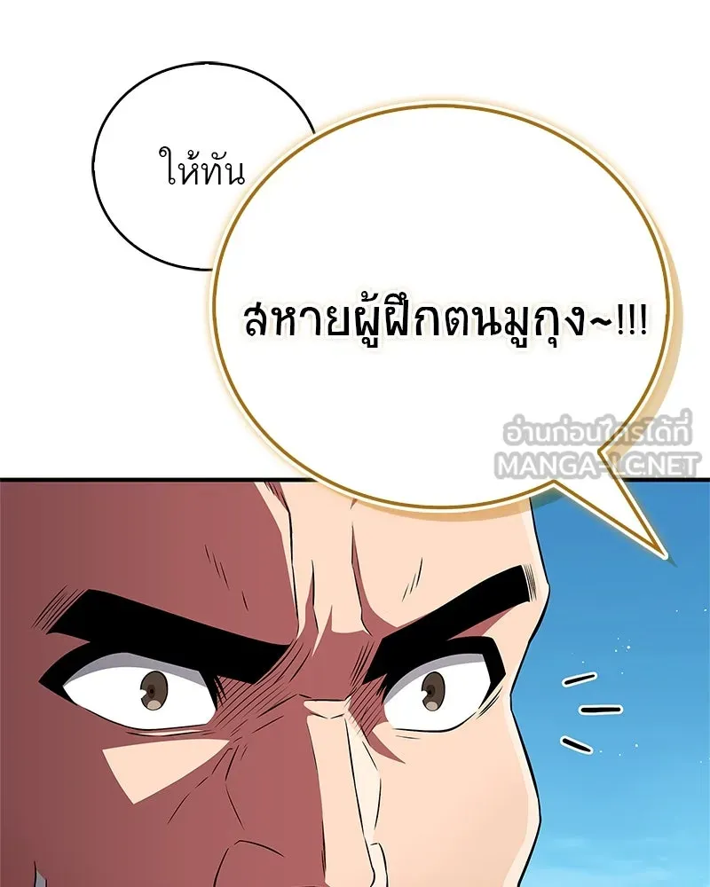 สุดยอดเทรนเนอร์แห่งยุทธภพ ตอนที่ 74 พระพุทธซูเพลกซ์ รูปที่ 129