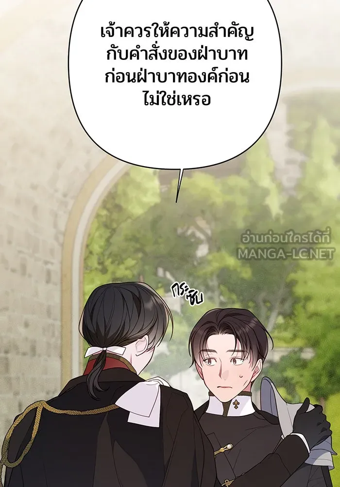 หนูน้อยทรราช ตอนที่ 30 รูปที่ 15