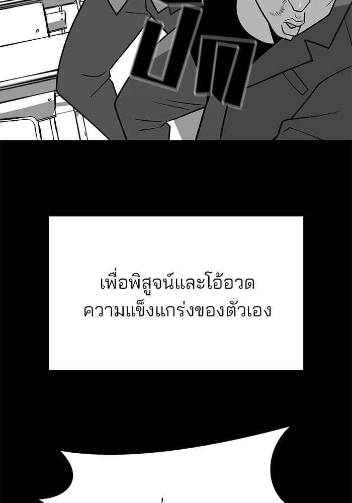 เลวฟาดเลว ตอนที่ 49 รูปที่ 14