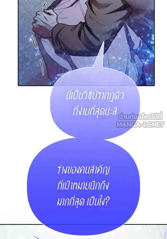My S-Class Hunters ตอนที่ 140 ถูกฝากดูแล (2) รูปที่ 27