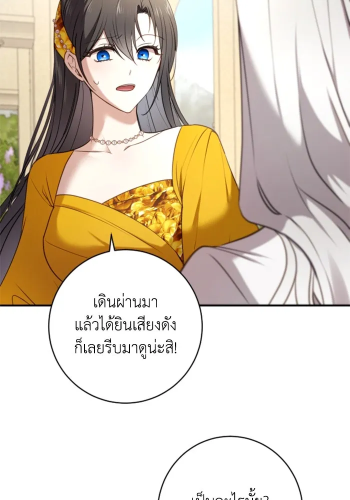 ตัวร้ายอย่างฉันขออยู่อย่างสงบ ตอนที่ 20 รูปที่ 46