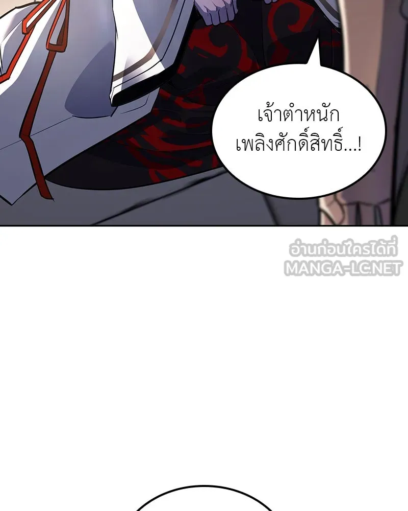 เกิดอีกทีเป็นว่าที่ประมุขลัทธิมาร ตอนที่ 129 รูปที่ 21