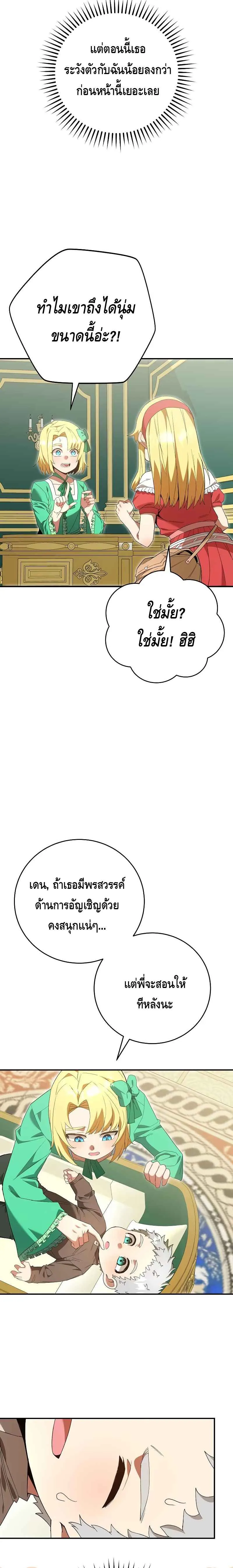 Reincarnated as a Genius Prodigy of a Prestigious Family เด_กกำพร_าอย_างฉ_นได_กล_บมาเก_ดใหม_ในตระก_ลข_นนางซะง_น ตอนที่ ตอนที่ 2 รูปที่ 11