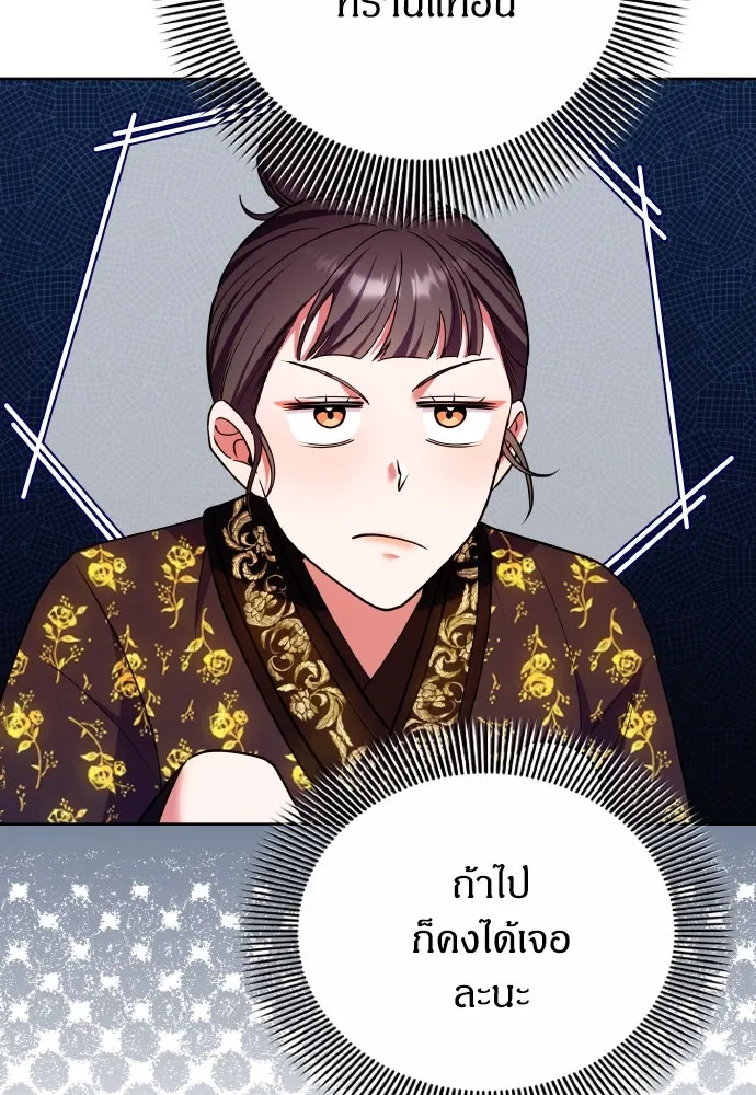 ข้าเนี่ยนะเป็นพระสนม ตอนที่ 94 ตามหาทาช็อนช็อน รูปที่ 44