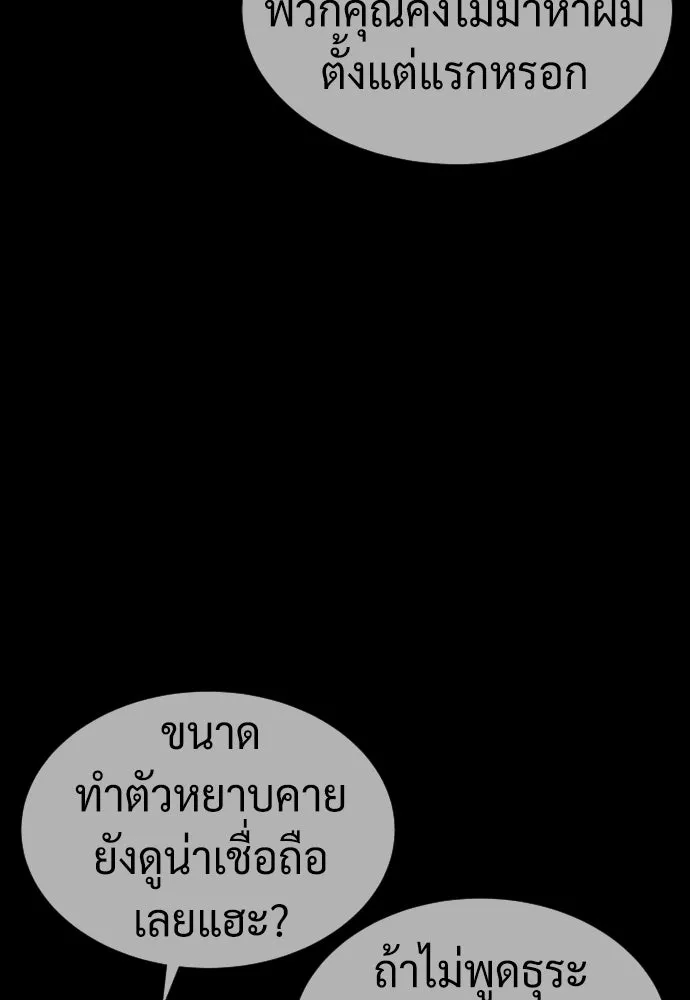 นักฆ่าย้อนวัย ตอนที่ 44 รูปที่ 143