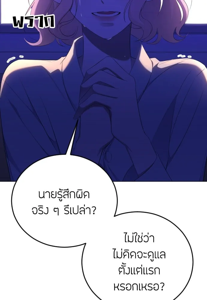 วิธีหนีตายจากนิยายโรคจิต ตอนที่ 14 รูปที่ 19