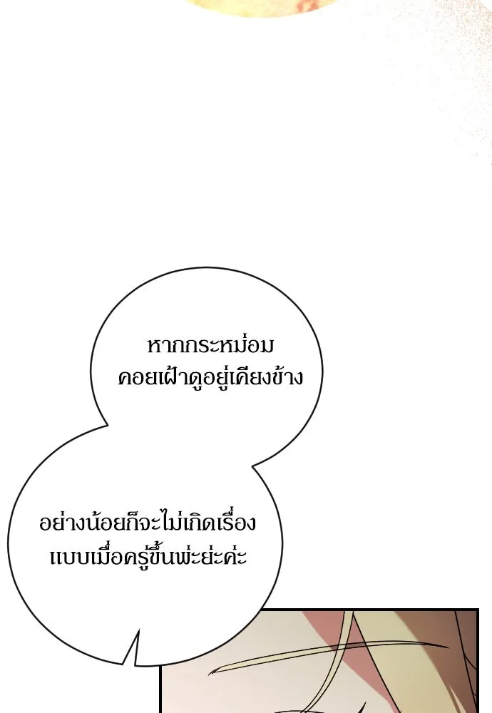 หมาป่าคู่เคียงบัลลังก์ ตอนที่ 6 รูปที่ 88