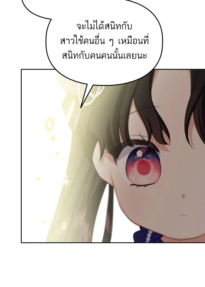 บุตรสาวของดยุกปีศาจ ตอนที่ 36 รูปที่ 19