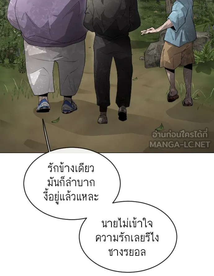 ยุคแห่งยอดมนุษย์ ตอนที่ 51 รูปที่ 147