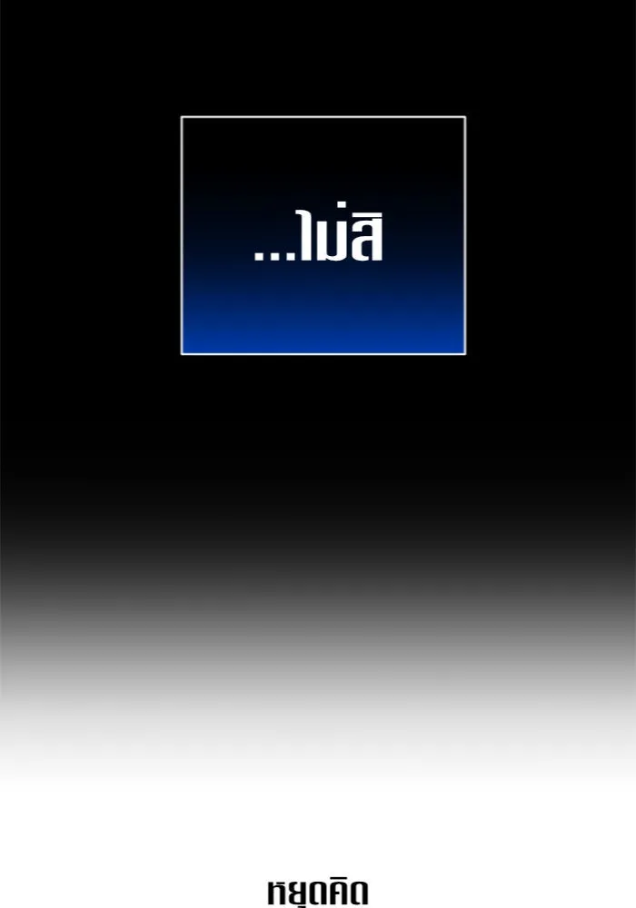 ชิงชีวิตพลิกลิขิตชะตา ตอนที่ 122. phantom pain(1) รูปที่ 152