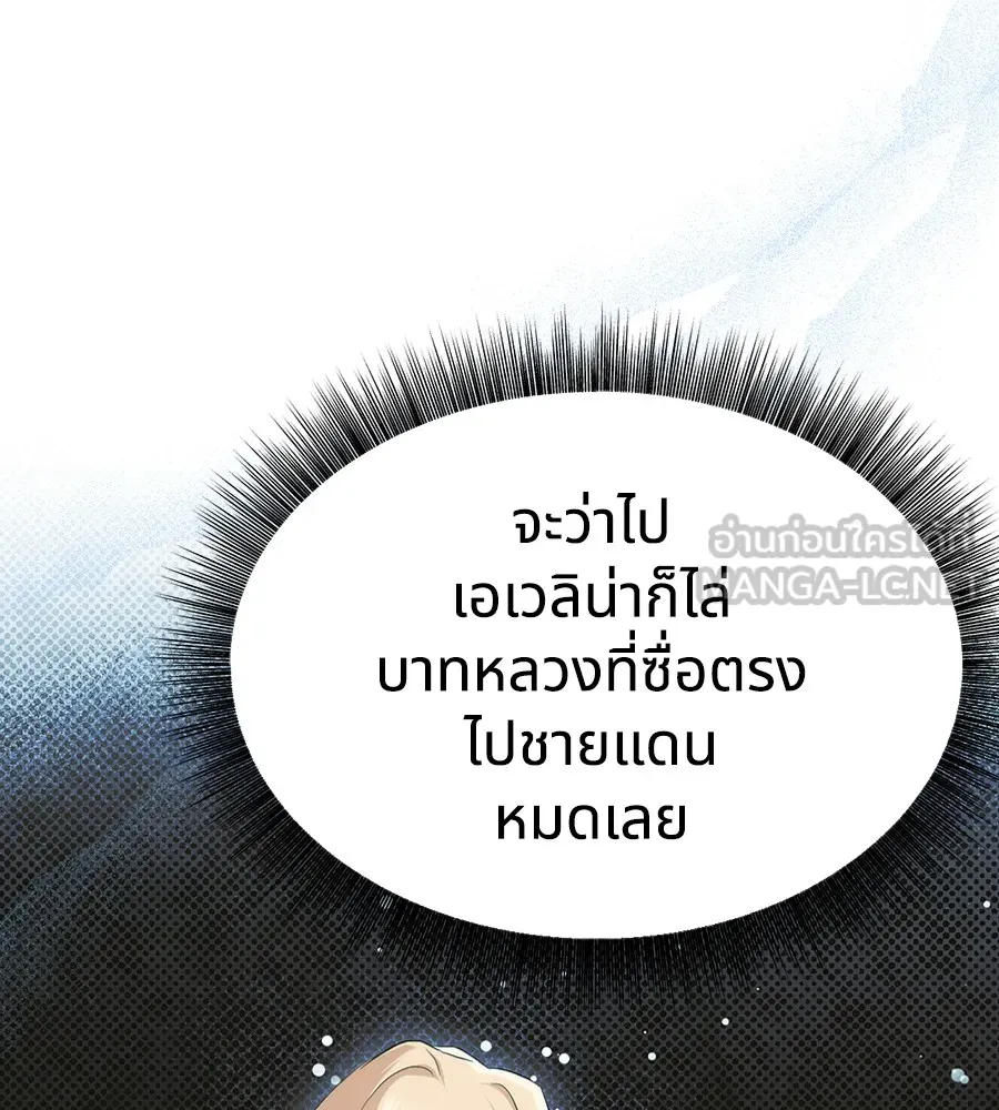 ทางหลุดพ้นของนักบุญลวง ตอนที่ 17 รูปที่ 21