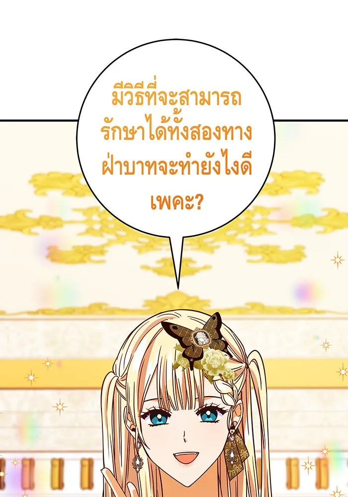 นางร้ายที่ไหนจะมีคุณธรรม ตอนที่ 38 รูปที่ 106