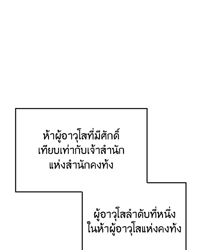 เกิดอีกทีเป็นว่าที่ประมุขลัทธิมาร ตอนที่ 144 รูปที่ 214