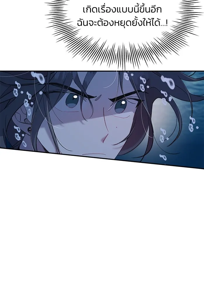 รักน้ำ รักปลา รักเธอนะ ตอนที่ 28 ปลาไร้กำลัง รูปที่ 56