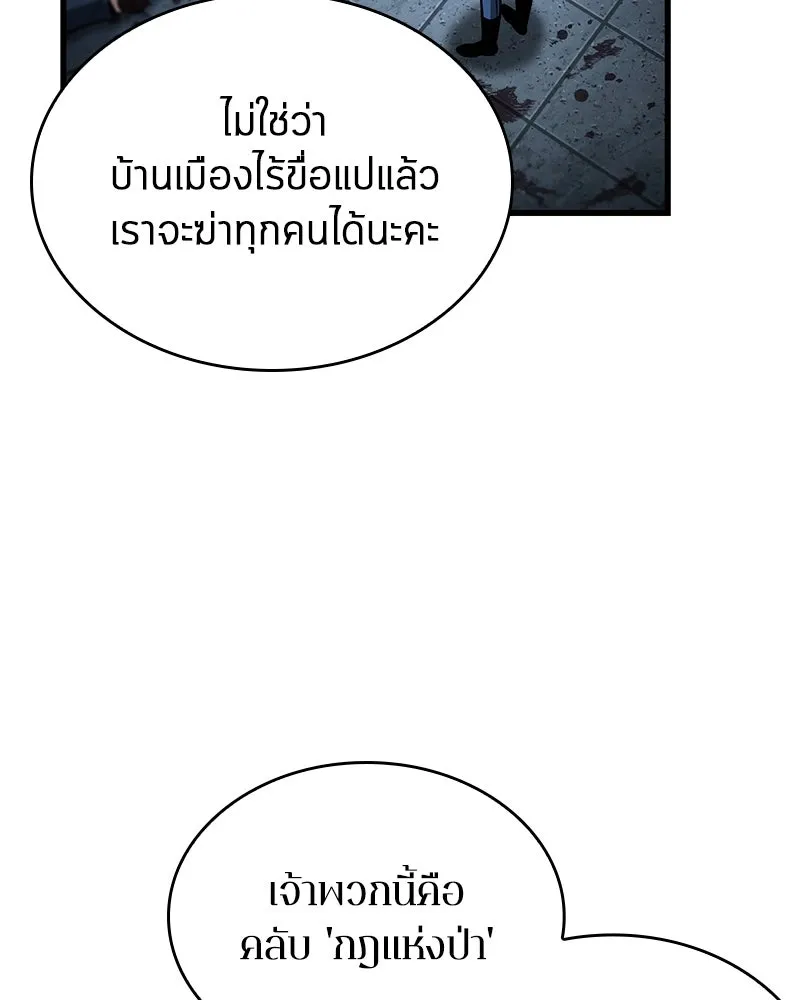 Omniscient Reader อ่านชะตาวันสิ้นโลก ตอนที่ 39 กำแพงลึกลับ (4) รูปที่ 97